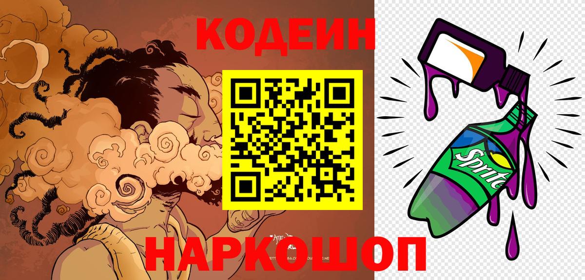 Кандалакша  Кодеиновый сироп Lean напиток Lean (лин)  Вход с VPN 